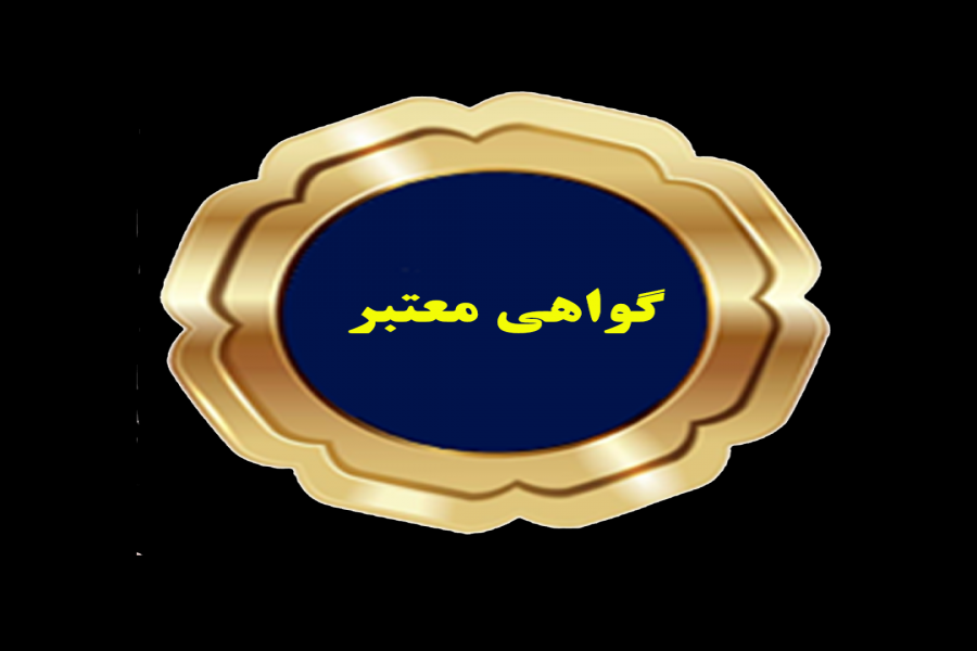 دریافت گواهی شرکت در دوره ها